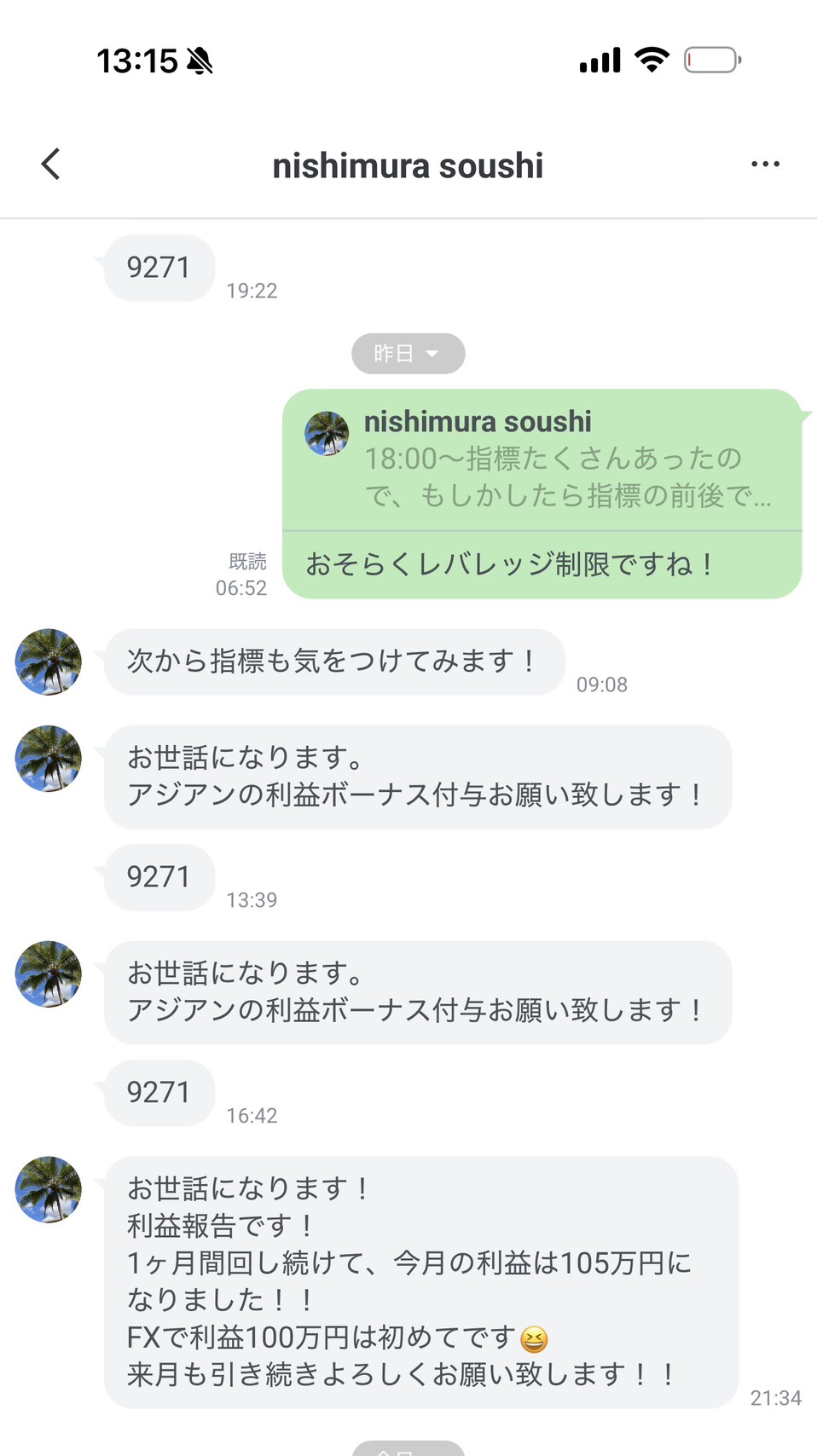 今月の利益105万円の報告