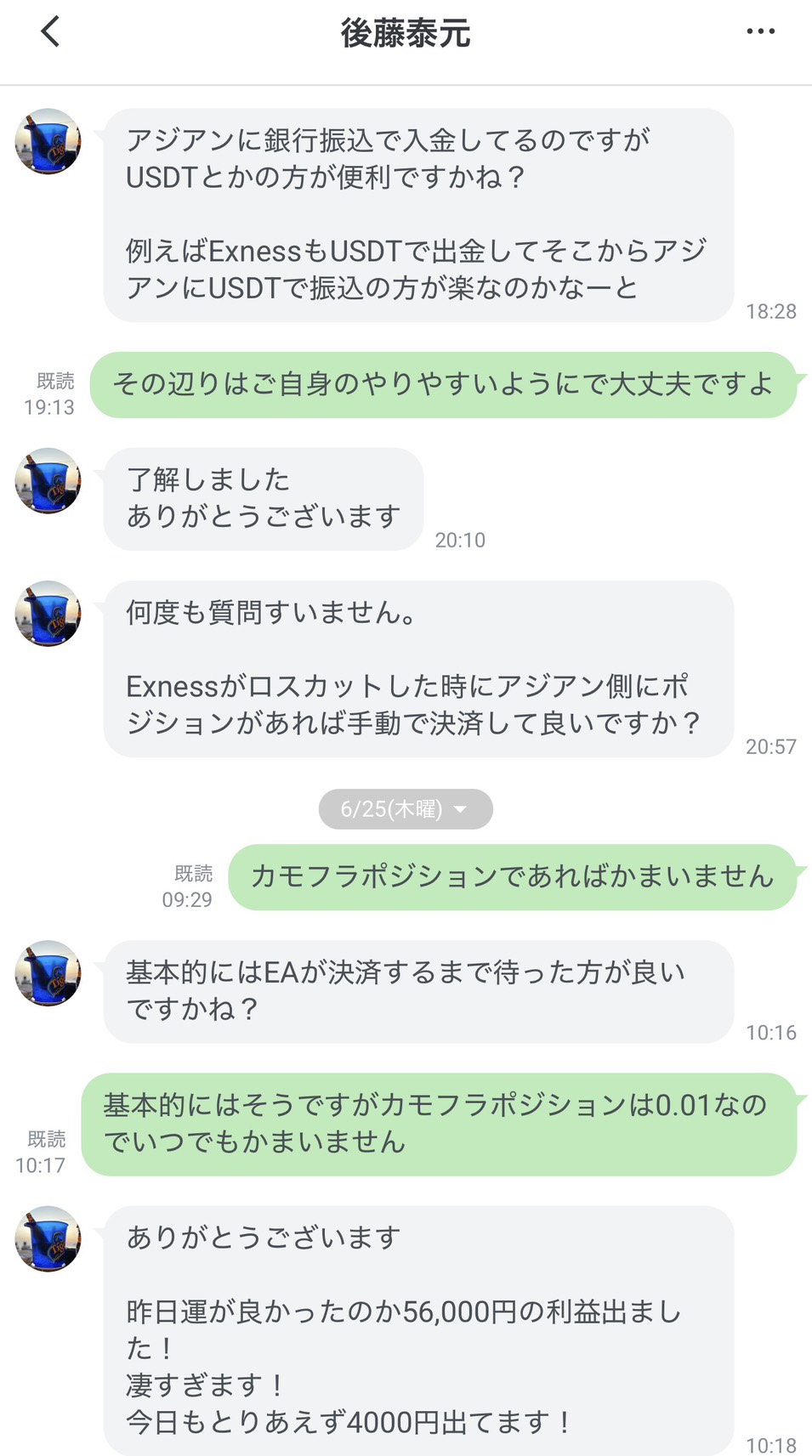56,000円の利益報告
