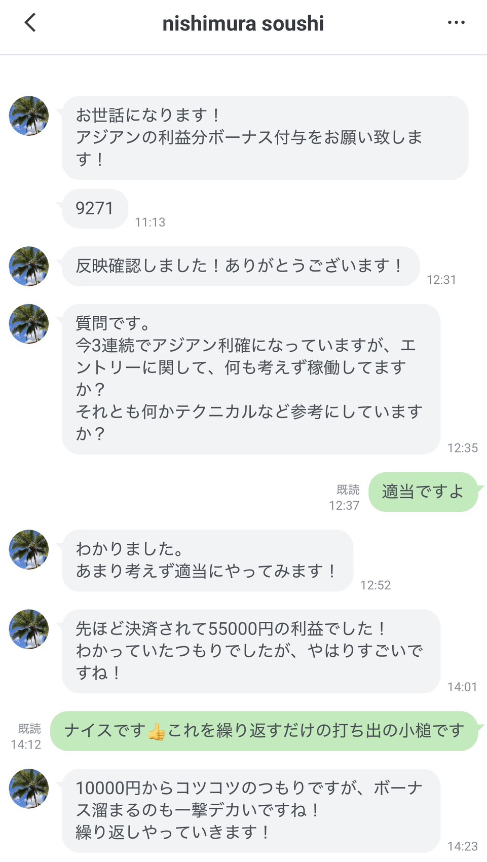 55,000円の利益報告