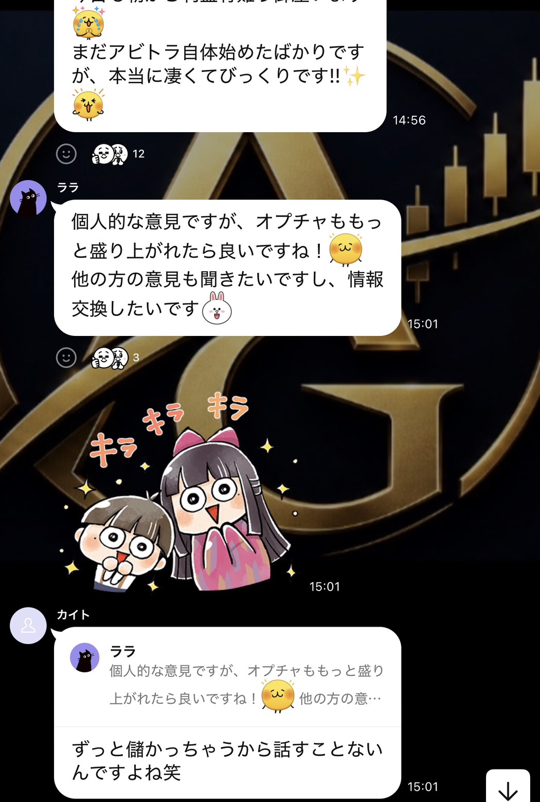 ずっと儲かるから話すことがない